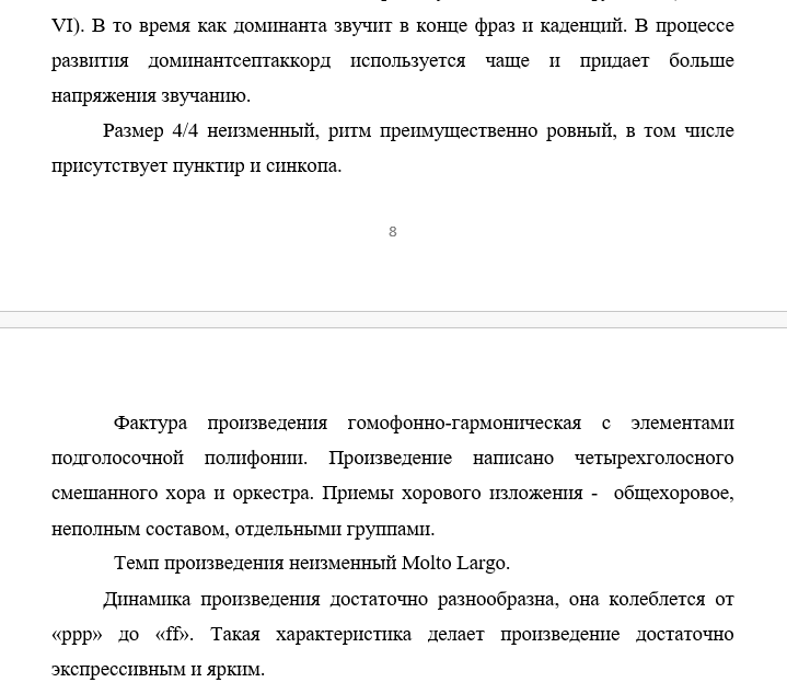 Форе Реквием 1 Kyrie