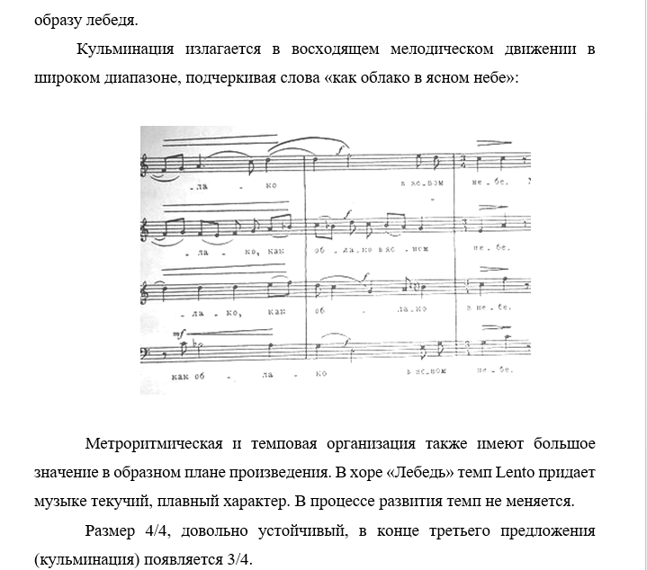 Хиндемит Лебедь