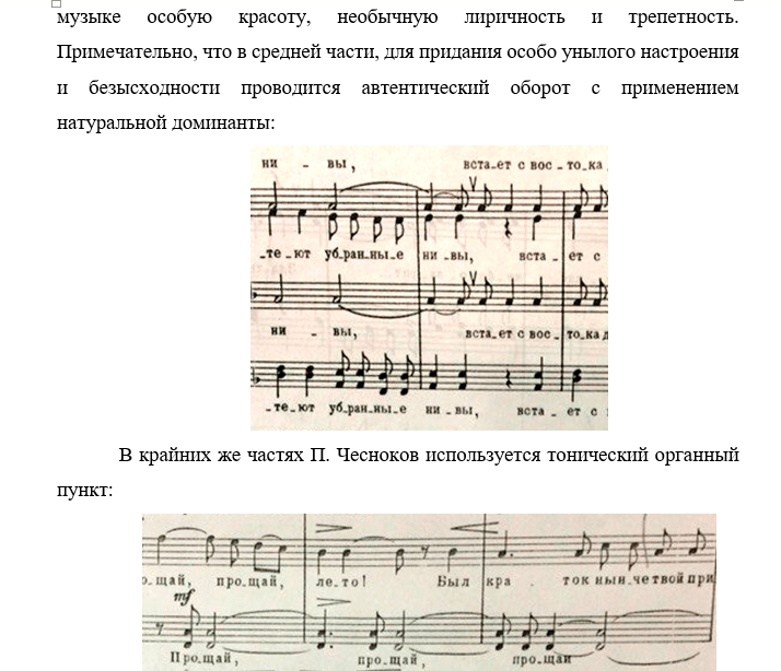 Чесноков Август муз-теор