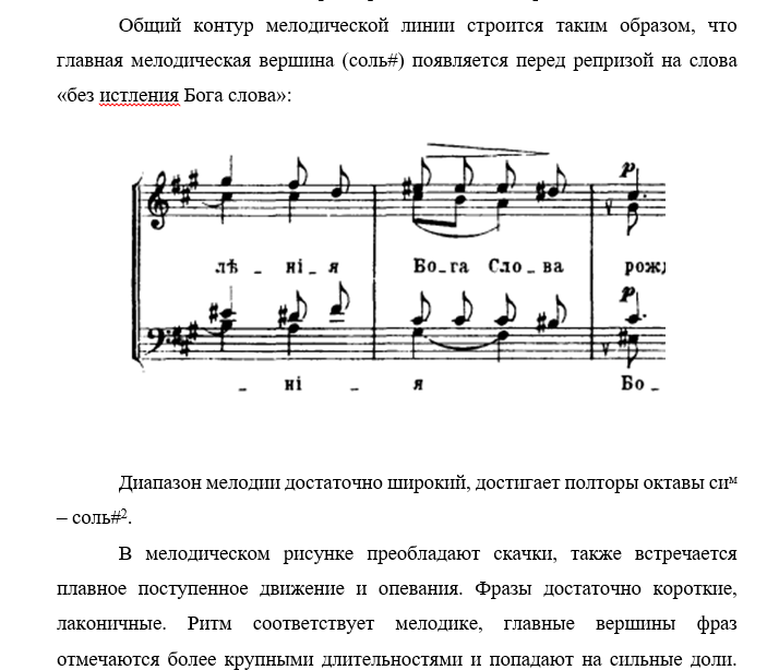 Чесноков Достойной есть