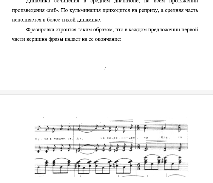 Чесноков Распустилась Черемуха