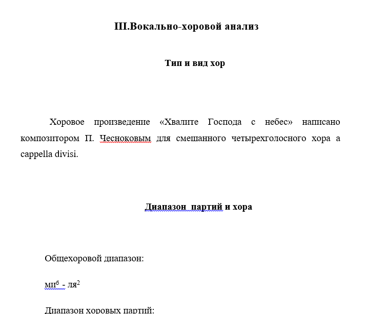 Чесноков Хвалите Господа с небес