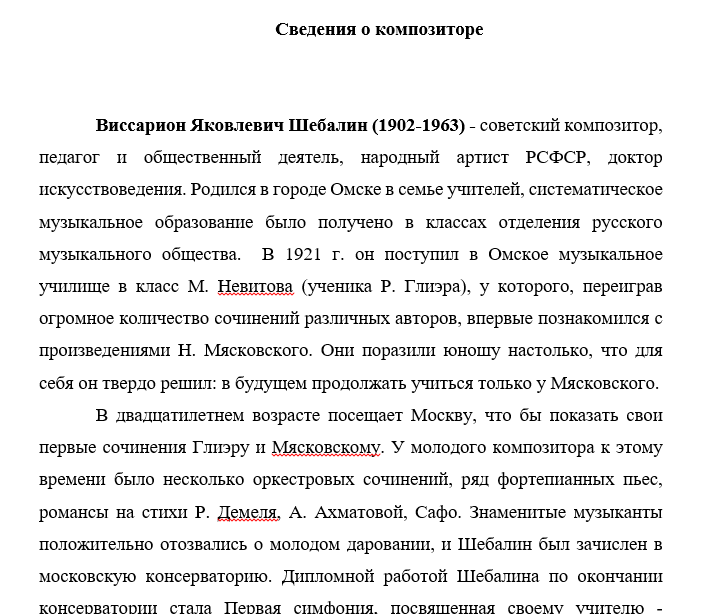Шебалин сцена За дело правое вставайте из кантаты Москва