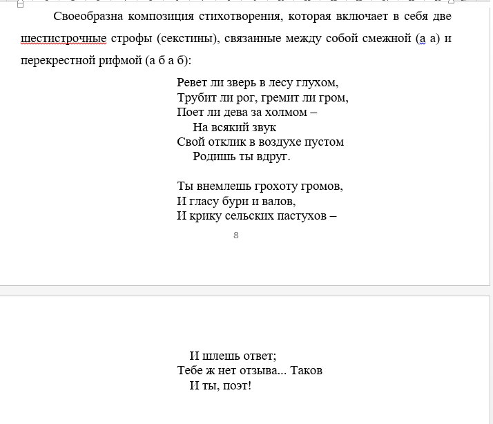 Шебалин Эхо