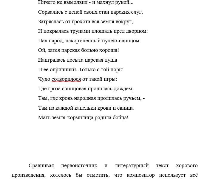 Шостакович Девятое января