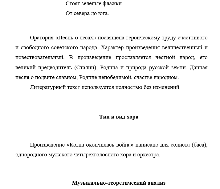 Шостакович Когда окончилась война