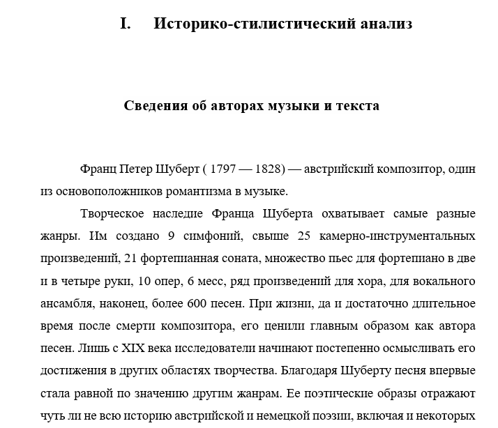 Шуберт месса Es-dur Sanctus