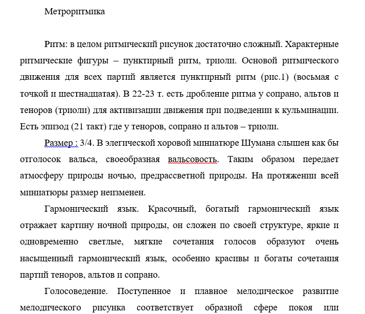 Шуман Ночная тишина