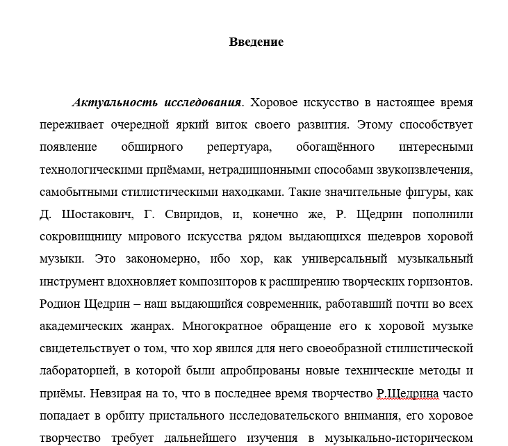 Щедрин Вечерняя песня