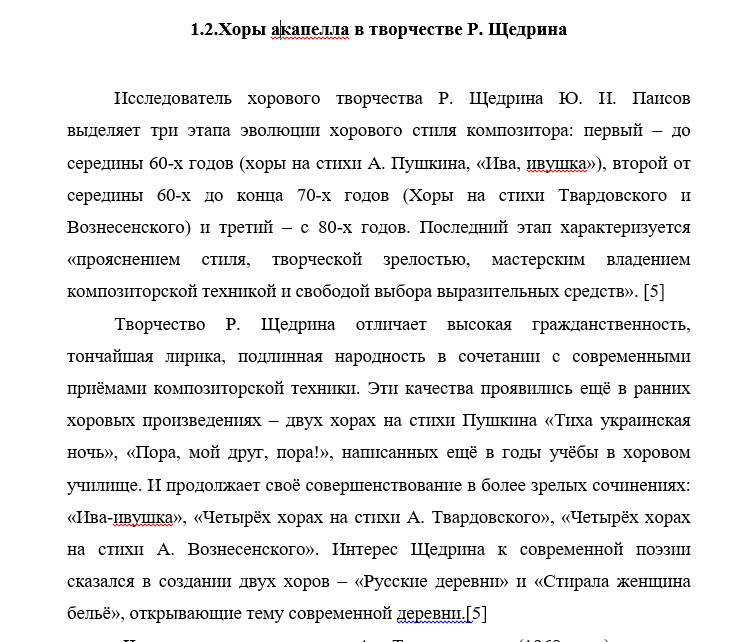 Щедрин Мои богини