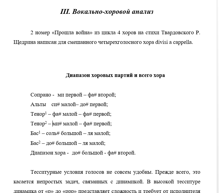 Щедрин Прошла война