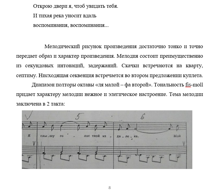 Эшпай Воспоминания