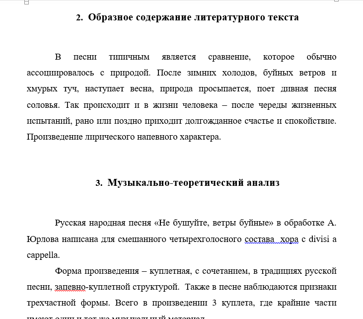 Юрлов Не бушуйте ветры