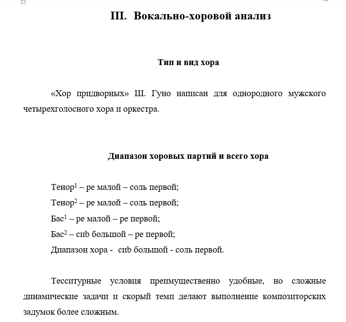 Гуно Ромео и Джульетта Хор придворных