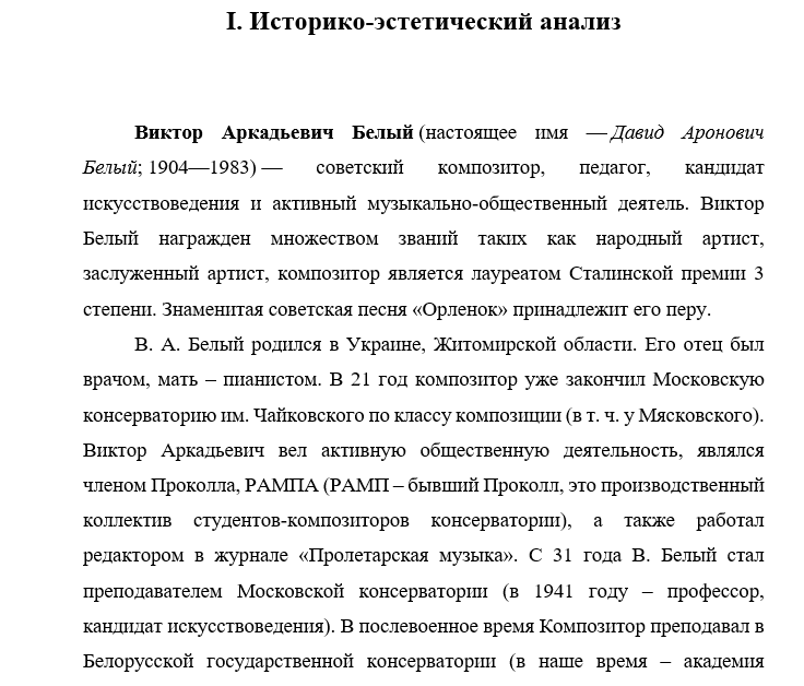 Белый Степь