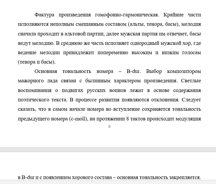 Прокофьев Александр Невский 2 Песня об Александре антиплагиат