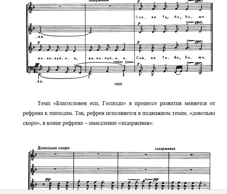 Рахманинов Благославен еси Господи муз-теор анализ