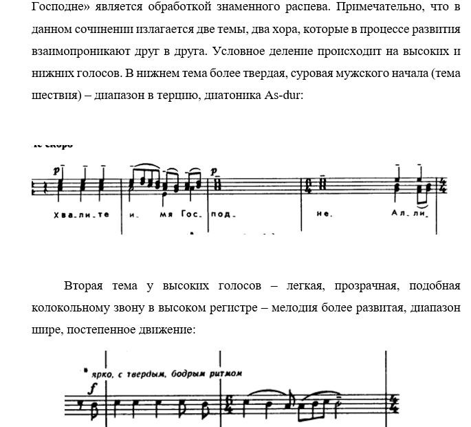 Рахманинов Хвалите имя Господне муз-теор анализ
