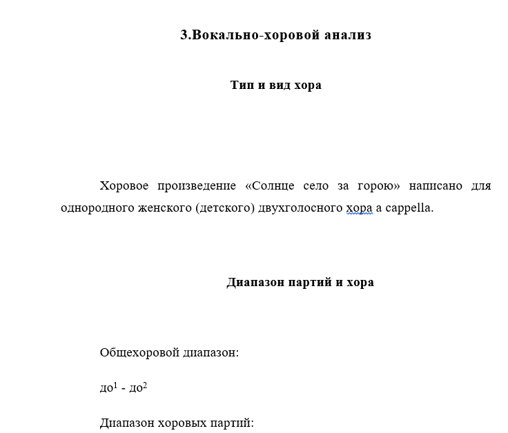 рнп Солнце село за горою обр. Шереметьевой