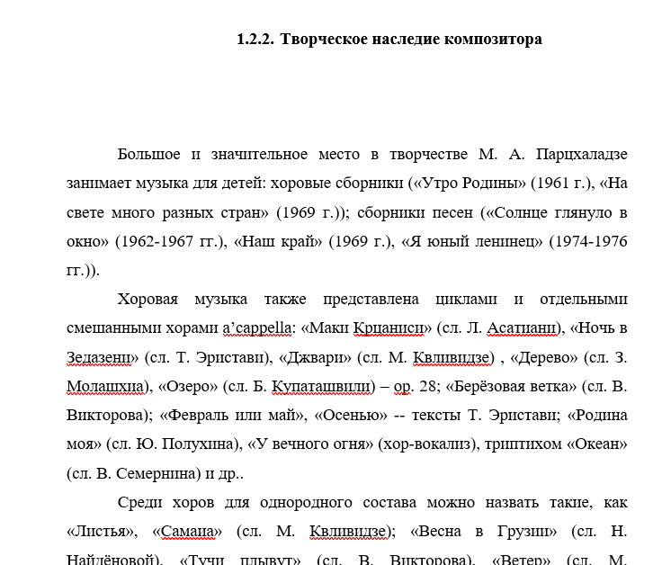 Парцхаладзе Озеро женский хор 35 стр