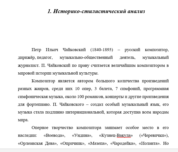 Чайковский Мазепа 4 сцена  нету, нету тут мосточка антиплагиат