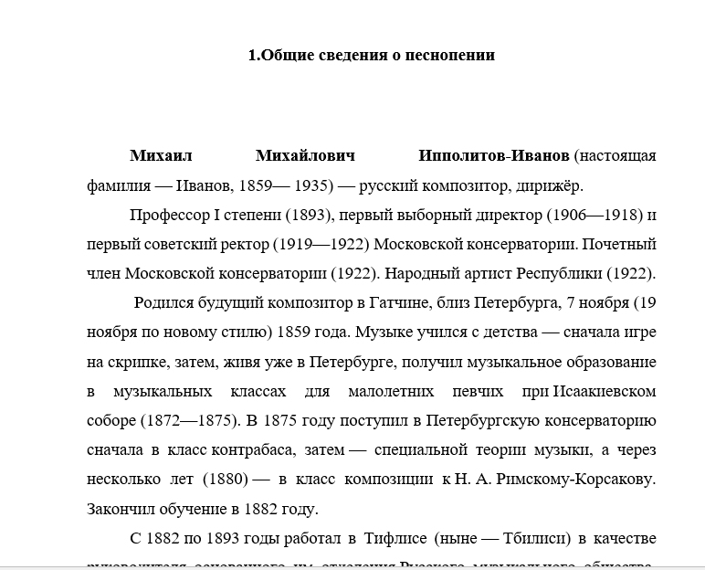 Ипполитов-Иванов Свете тихий