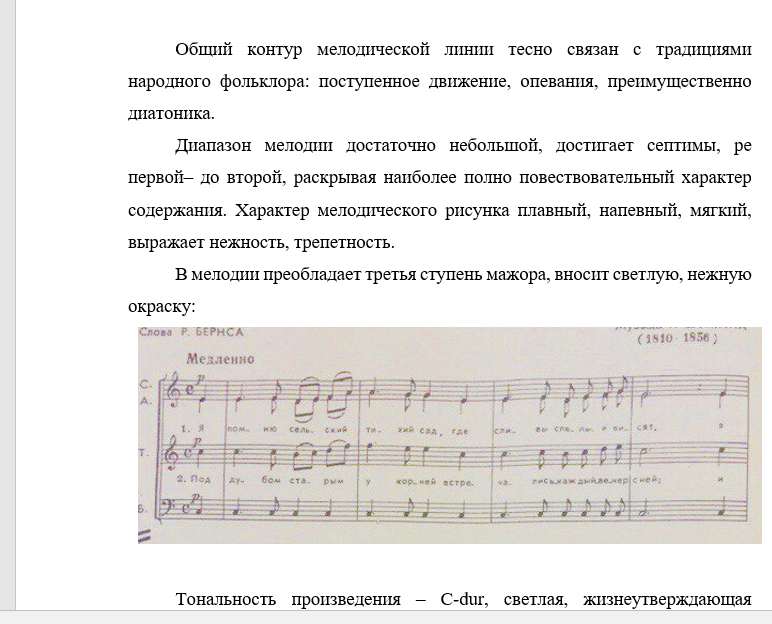 Шуман Я помню Сельский тихий сад