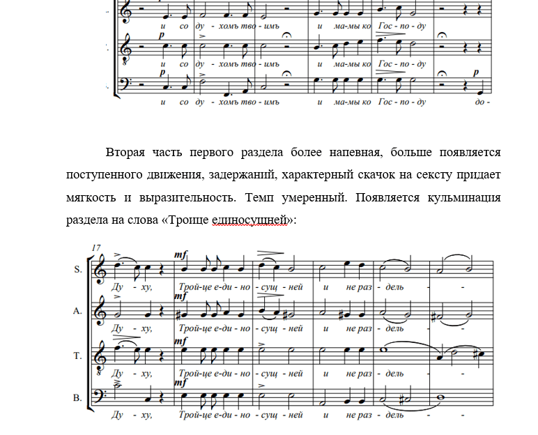 Виноградов Милость мира 4 муз-теор анализ