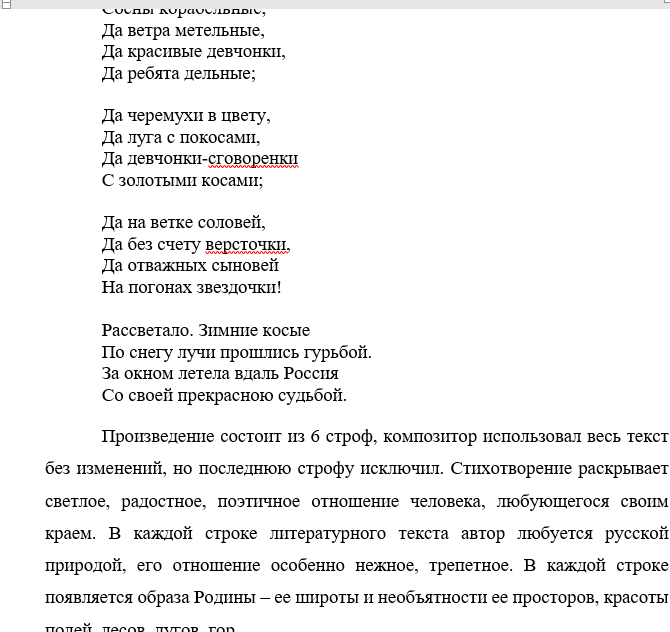 Свиридов Наша родина - Россия
