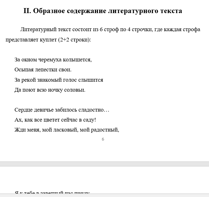 Свешников Белая Черемуха