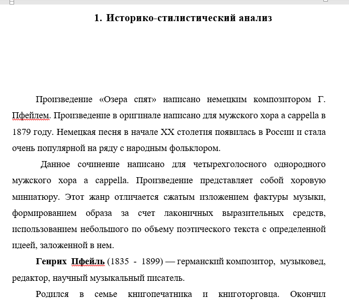 Пфейль Озера спят