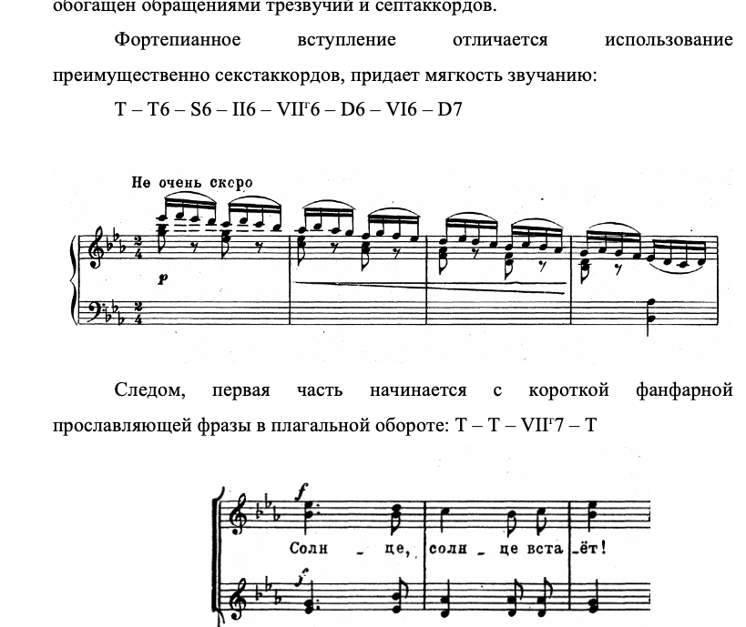 Чесноков Солнце, солнце встает