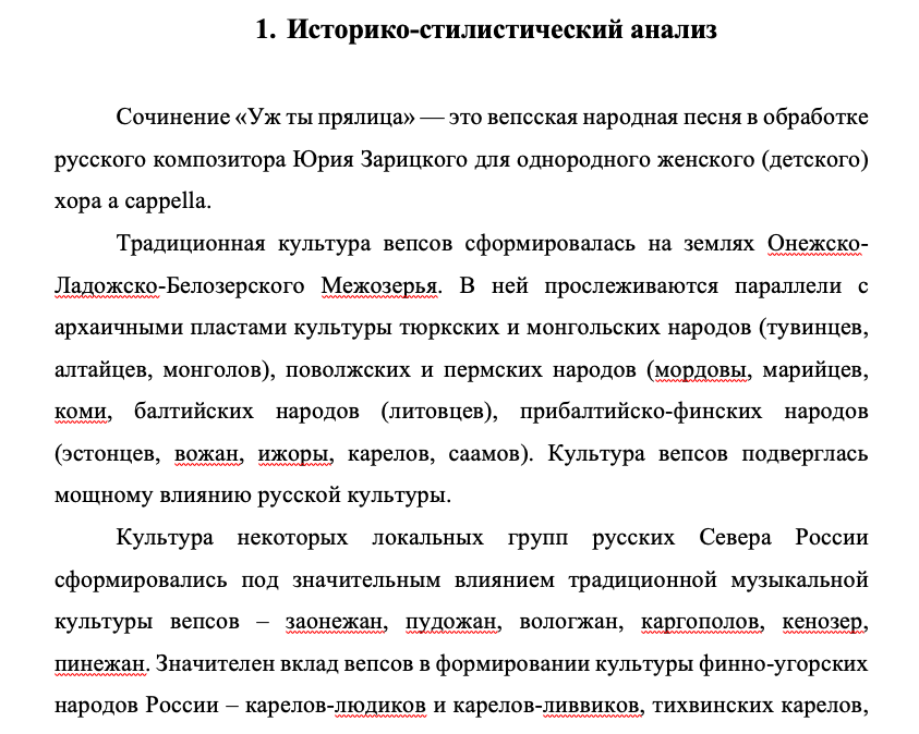 Зарицкий Уж ты прялица обработка вепской народной песни
