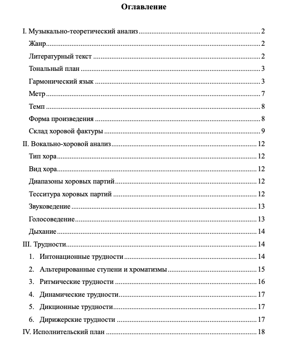 Шуберт Stabat mater 9 номер