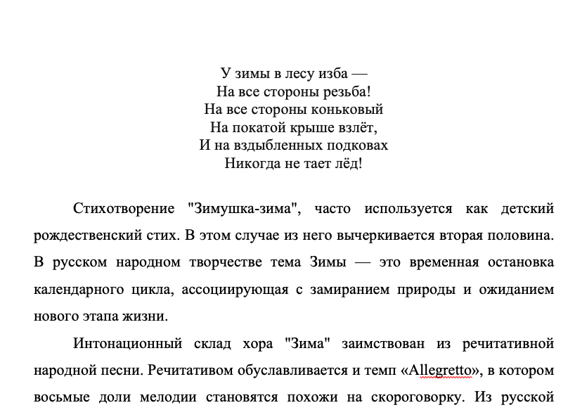 Шнитке Зима