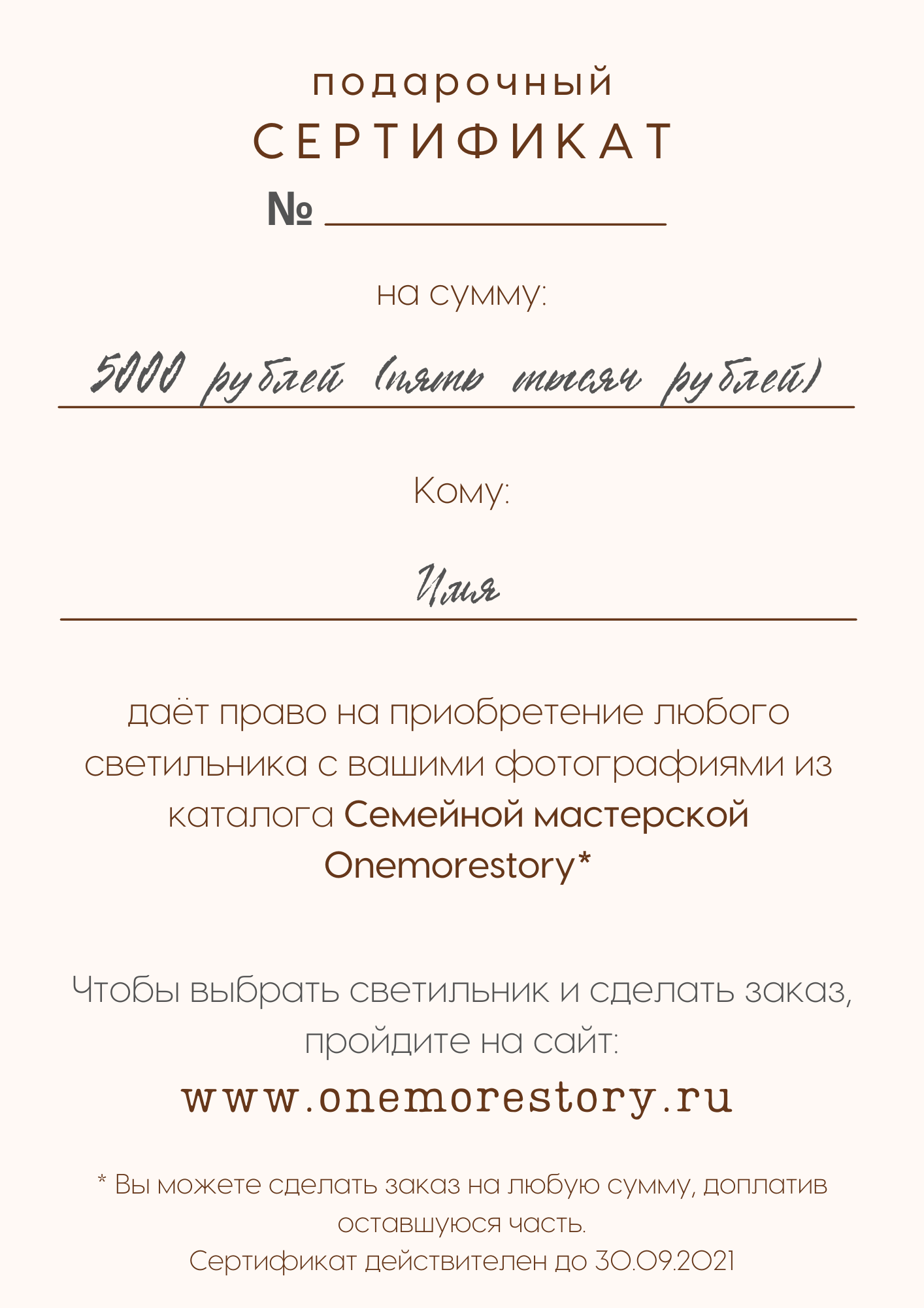 Подарочный сертификат на 5000 руб.