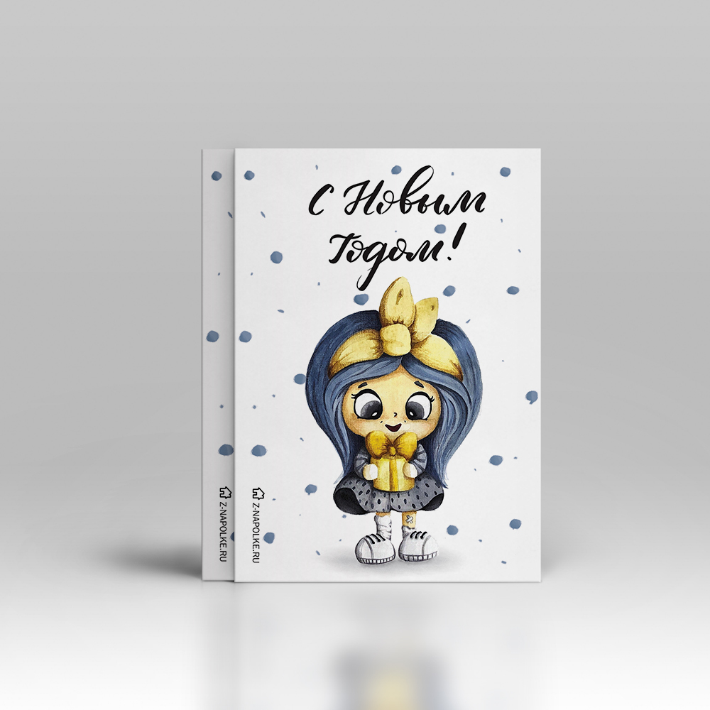 С подарком