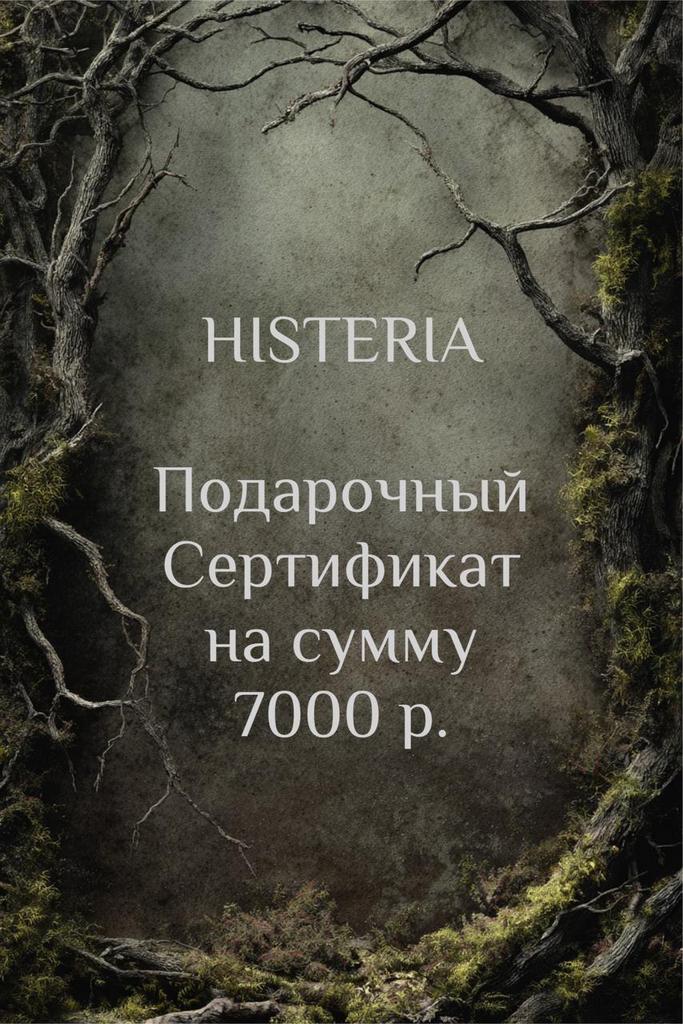Подарочный Сертификат на сумму 7000 р.