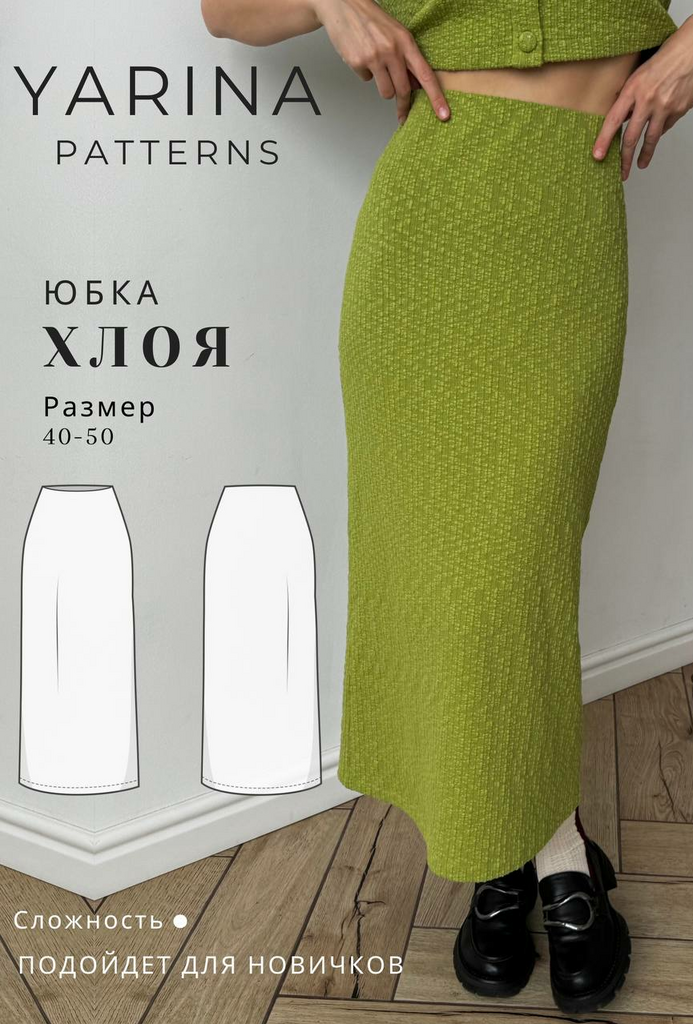 Юбка Хлоя