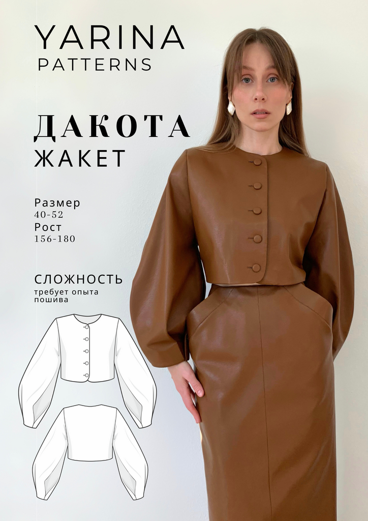 Жакет Дакота