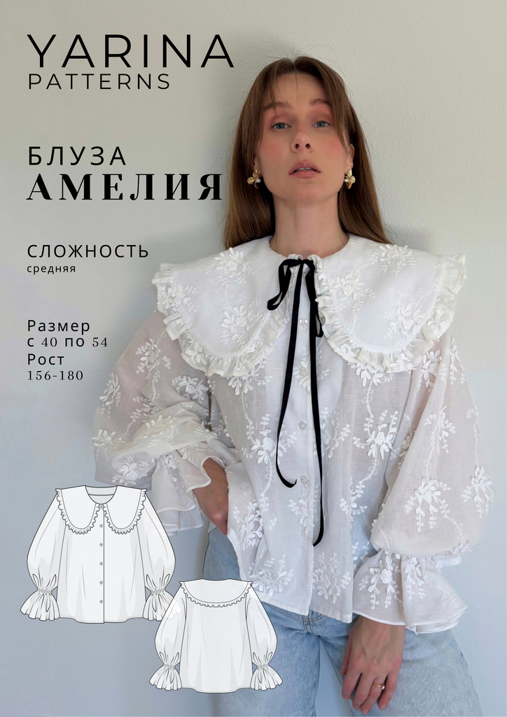 Блуза Амелия