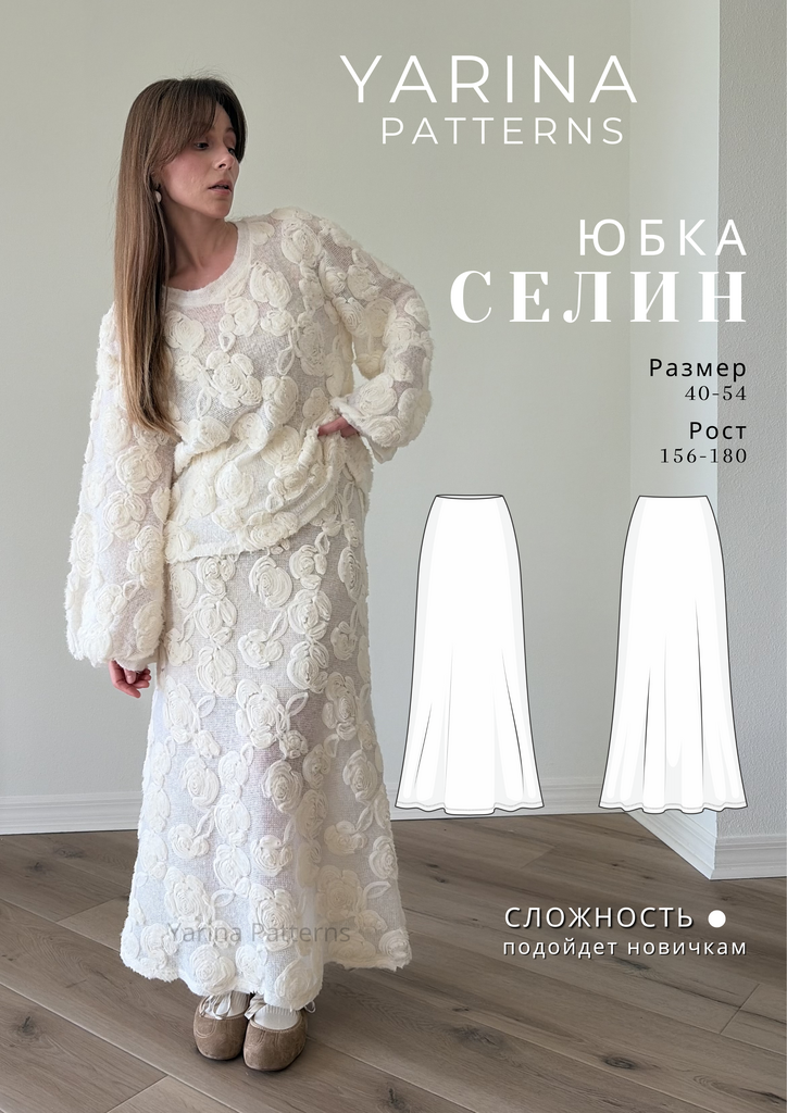 Юбка Селин