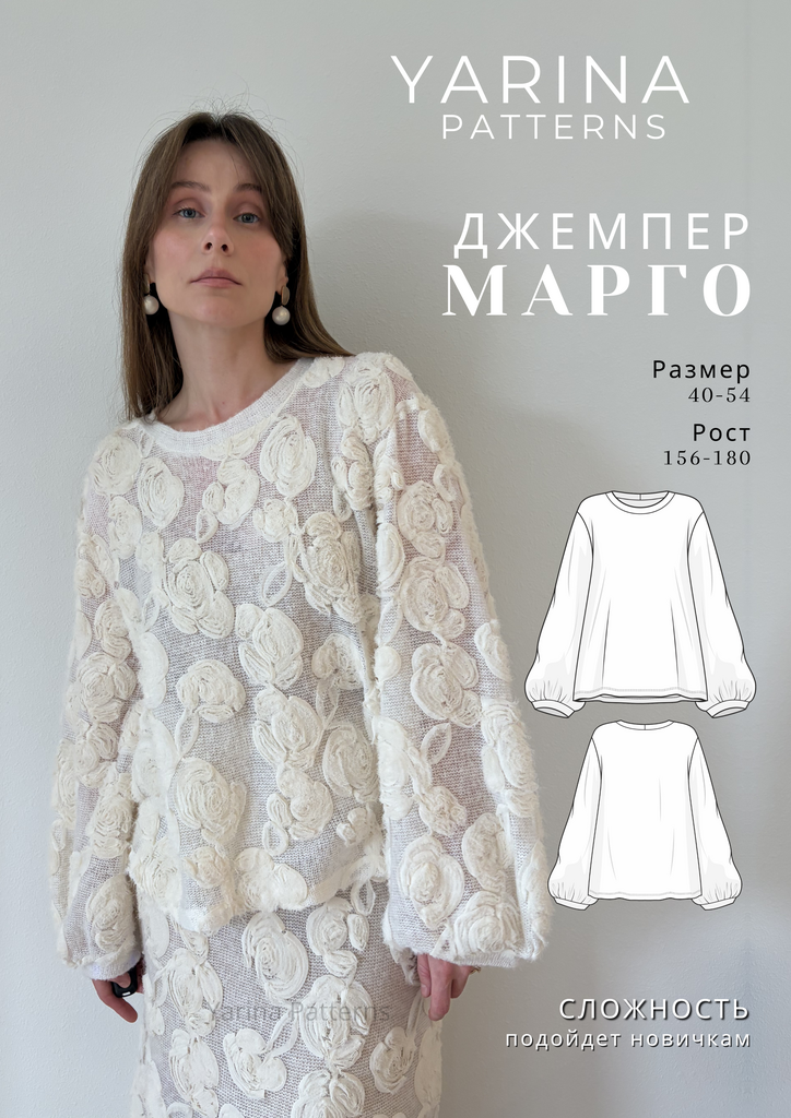 Джемпер Марго