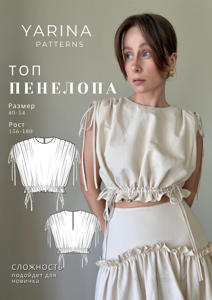 Топ Пенелопа