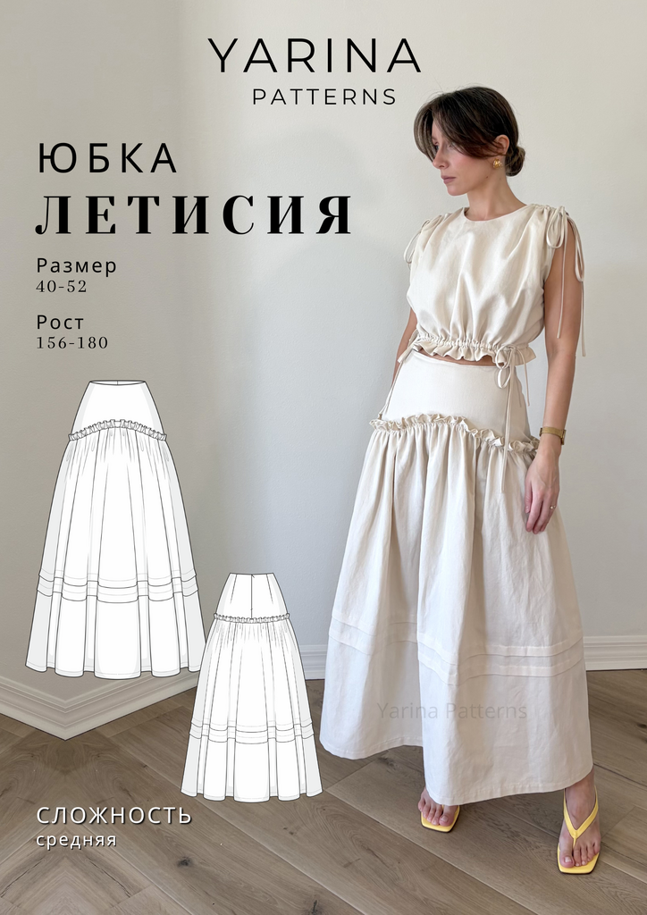 Юбка Летисия