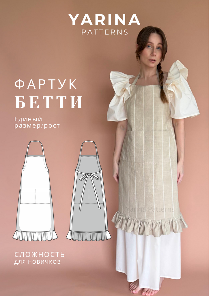 Фартук Бетти