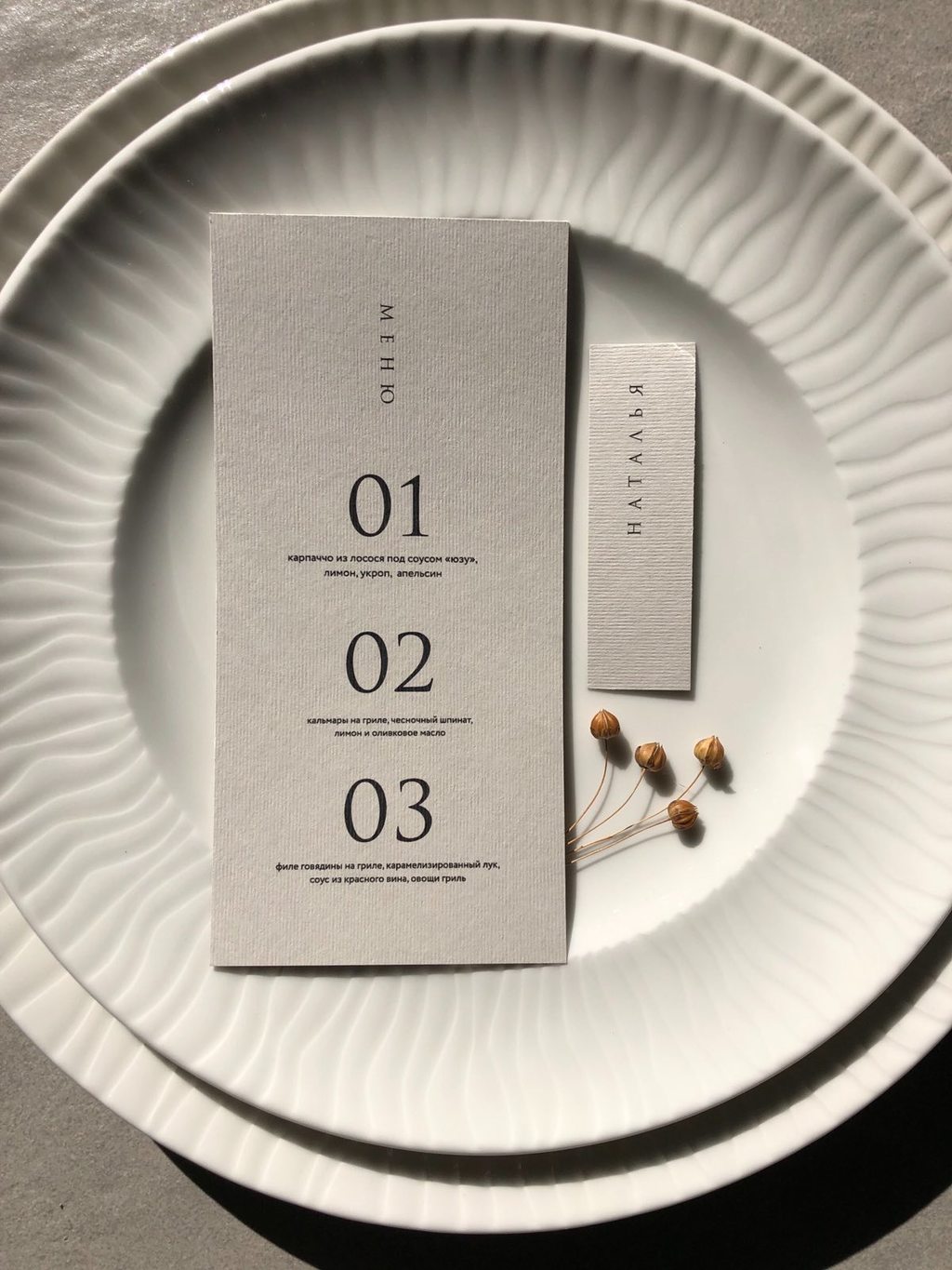 Комплект (карточка рассадки и меню)