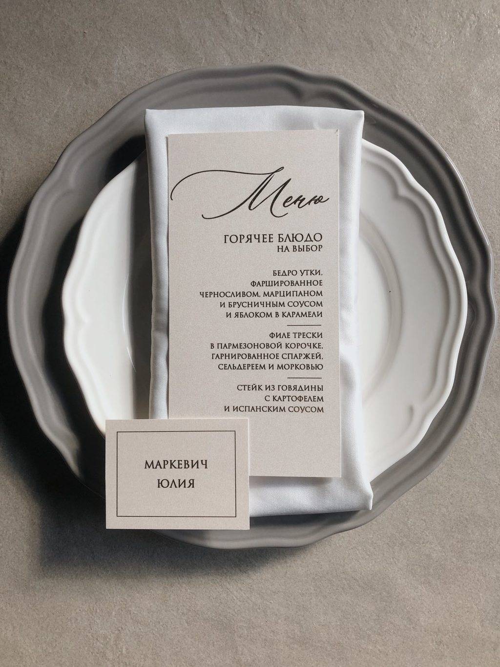 Комплект (карточка рассадки и меню)