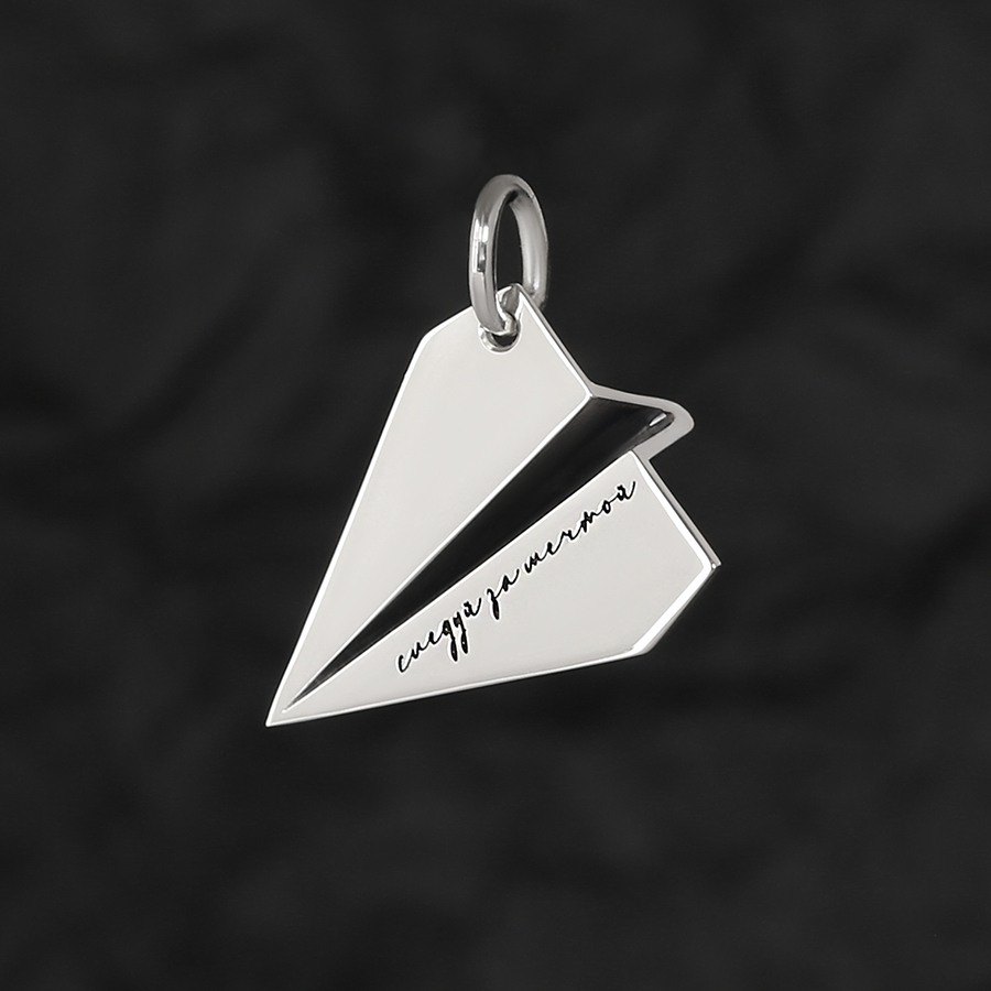 Кулон "Бумажный самолётик"