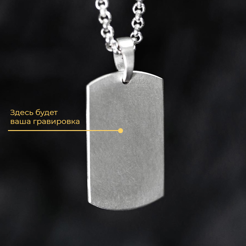 Жетон с вашей гравировкой